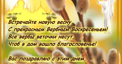 На Вербное воскресенье 25 апреля 2021 невероятные дизайнерские открытки и  чуткие поздравления в стихах | Весь Искитим | Дзен