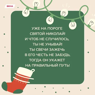 День святого Николая 19 декабря — красивые поздравления в стихах, прозе и  картинках взрослым и детям / NV