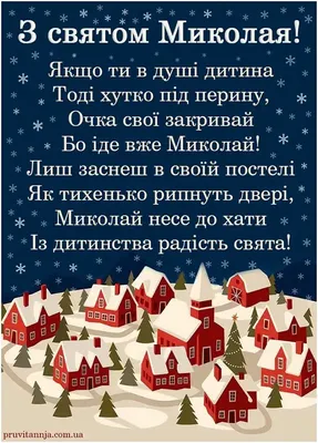 Открытки ко Дню святого Николая. Как поздравить с праздником в стихах,  прозе и СМС