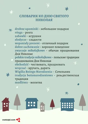 День Святого Николая 2021 - поздравления в стихах и открытках, прозе и  видео | Стайлер