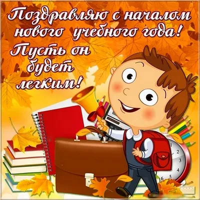 🍁 1 СЕНТЯБРЯ 🍁- это всегда праздник! Поздравляю всех с началом учебного  года и творческогого , танцевального сезона!💃.. | ВКонтакте