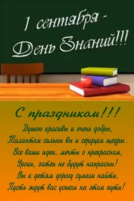 Дорогие ребята! Уважаемые педагоги и родители! Поздравляю с Днем знаний! /  Администрация городского округа Ступино