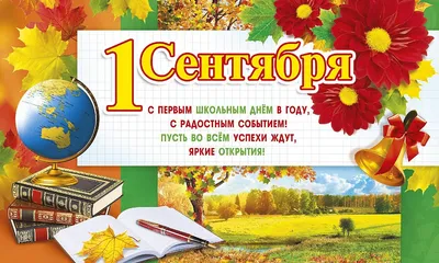 1 сентября: картинки и открытки