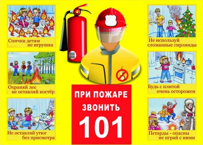 Картинки пожарная безопасность в школе обои
