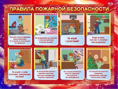 [76+] Картинки пожарная безопасность в школе обои