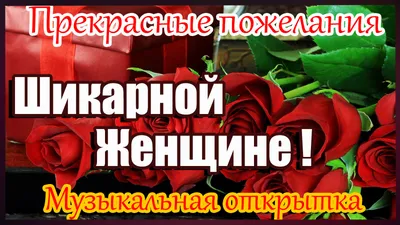 Открытка ручной работы Самой прекрасной Женщине на свете!, Москва