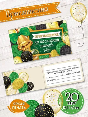 Пригласительные на выпускной 2022 год !!! (ID#711287086), цена: 28 ₴,  купить на Prom.ua