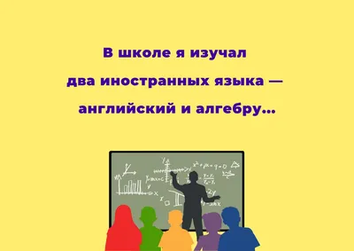 Много Приколов Про Школу / СМЕШНЫЕ КАРТИНКИ И МЕМЫ | Розовая Жуля | Дзен