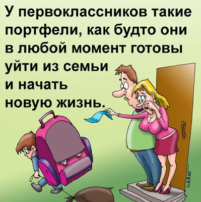 Анекдоты про школу: 50+ самых смешных шуток про учебу, учителей и  одноклассников