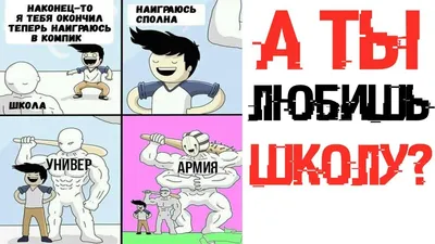 Приколы про школу( простите, что напомнила) | Мемы Amino Amino