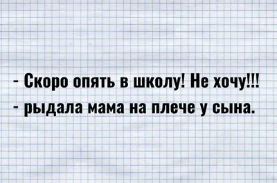 Приколы про школу и 1 сентября (60 фото) | Школьные мемы, Смешные шутки,  Смешные мемы