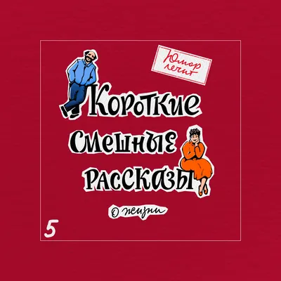 Это веселые картинки про жизнь кошек и котов! Нравится даже кошкам! Юмор  про кошек! | УРА ЖИЗНИ | Дзен