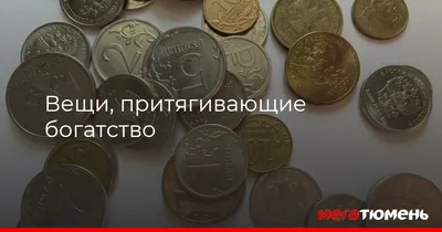 Талисманы для привлечения удачи и достатка: топ-12 самых популярных  символичных дизайнов.