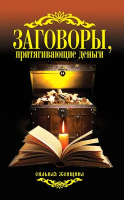 Слова, приносящие удачу: 8 самых эффективных | Созвездие | Дзен