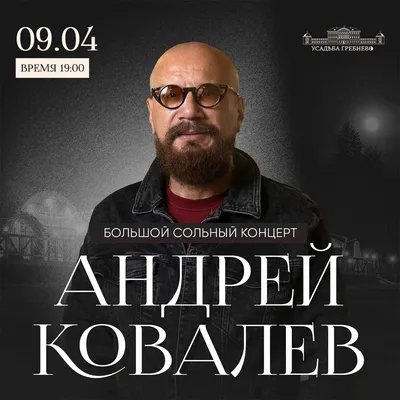 В Уфе пройдет творческий вечер Андрея Кончаловского