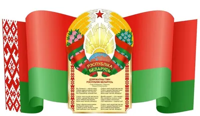 Файл:Coat of arms of Belarus (2020–present).svg — Википедия