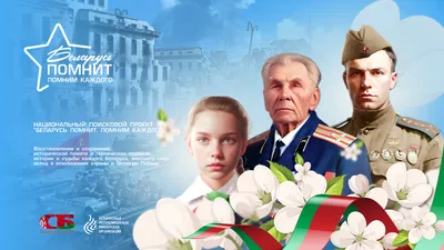 В Беларуси 14 мая День Государственных флага, герба и гимна страны