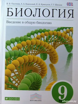 Купить книгу «Что такое жизнь? Понять биологию за пять простых шагов», Пол  Нёрс | Издательство «КоЛибри», ISBN: 978-5-389-17576-1