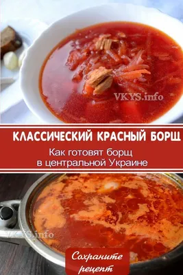 Каким должен быть настоящий украинский борщ: секреты предков