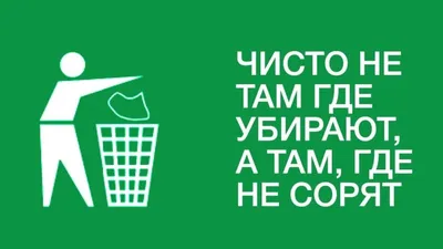 Знаки «Соблюдайте чистоту» купить в Перми, цена изготовления под заказ