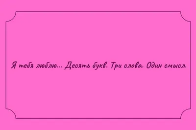 Красивые картинки про отношения и чувства - со смыслом и надписями