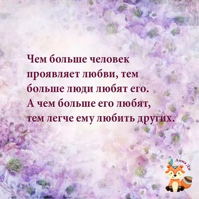 Ламинирование ресниц - Любовь- это то чувство, которое ведёт нас по жизни.  Любовь бывает разной, но это одно из самых сильных чувств. Любовь правит  Миром. Любовь наполняет нашу жизнь смыслом. Главная Любовь-