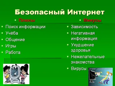 Памятка для родителей «Детская интернет-зависимость» | СКК «Спектр» - мы  делаем спорт доступным