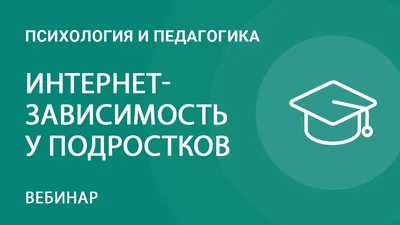 Существует ли интернет-зависимость и болезнь ли это: книга Шэрон Бегли Не  могу остановиться - Инде