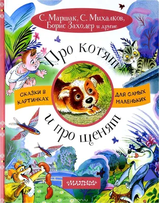 Календарь 2024г 320*480 \"Котята и щенки\" настенный, на спирали «Читай-город»