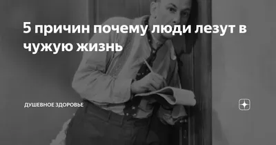 Почему люди лезут в чужую жизнь с советами, когда их не просят? - Восточная  мудрость | Мудрость жизни | Дзен