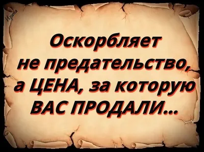 Цитата Уильяма Шекспира о лжи | Цитаты, Предательство цитаты, Предательство