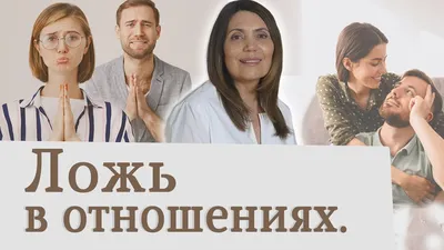 Можно ли построить отношения на лжи? 💔 Осенью все обсуждали неудачный брак  комика Славы Комиссаренко, который во время.. | ВКонтакте