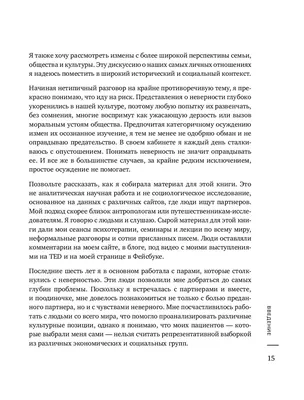 Секс, ложь и 2 бестселлера. Книги, которые изменят ваш взгляд на отношения:  Право на \"лево\". Притворство (комплект из 2 книг) (Эстер Перель) - купить  книгу с доставкой в интернет-магазине «Читай-город». ISBN: 978-5-04-121316-9