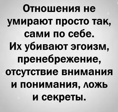 Школа осознанных отношений - 🤫\"Маленькая ложь рождает большое недоверие\"  Юлиан Семёнов, Семнадцать мгновений весны🌷 Почему же ложь разрушает  отношения❓ Потому что она разрушает доверие к человеку. Так почему вообще  начинать врать?👉🏻 Вы