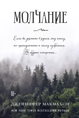 Книга \"Молчание ягнят\" Харрис Т - купить книгу в интернет-магазине «Москва»  ISBN: 978-5-04-104858-7, 1009258