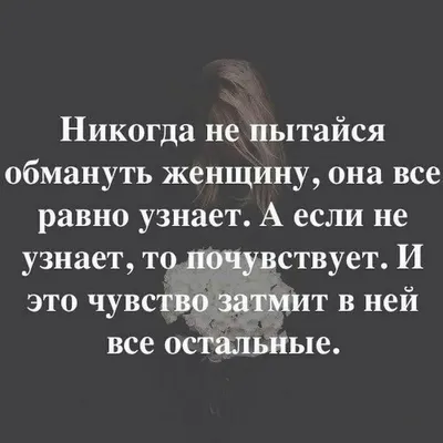 Статусы про обманутую любовь - 📝 Афоризмо.ru