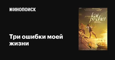 Ошибки в жизни ⇒ Статьи по психологии от практикующих специалистов на ⋙  Qui.help