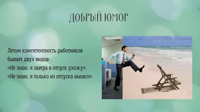 Про отпуск. Добрый юмор | Свято-Eлисаветинский монастырь | Дзен