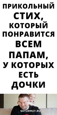 Папа с дочкой картинки со смыслом - 83 фото