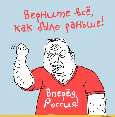 Всё больше движение моей страны можно описать фразой \"Вперед в прошлое!\".  Уже и до пионеров добрались. Короче, попытался уложить свой когнитивный  дисс... / смешные картинки :: политика :: Россия - JoyReactor