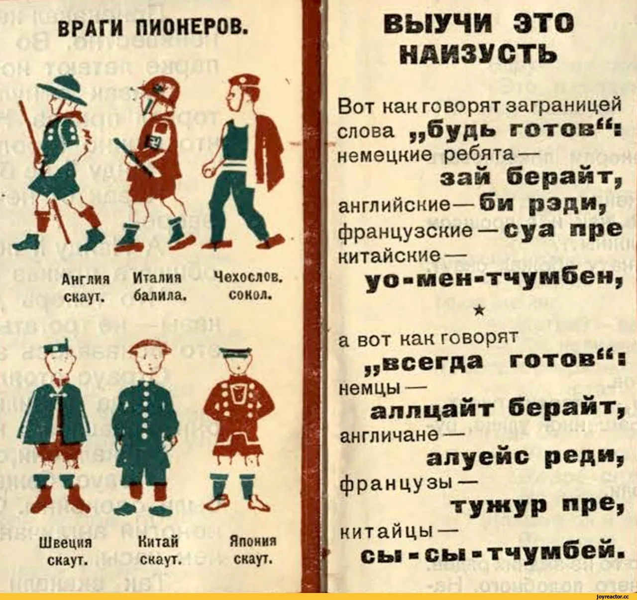 Предок пионера 5 букв. Памятка пионера в СССР. Враги пионеров. Советская памятка. Памятка пионера.