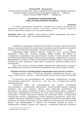 Стадии принятия смерти мужа или близкого человека по времени в психологии