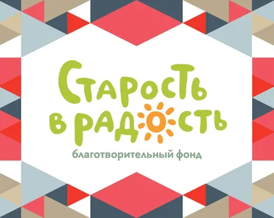 Как подарить радость на Рождество? | Служба помощи «Милосердие»