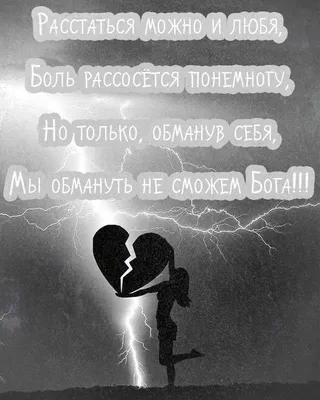 расстались #расставание💔 #нувотивсё #боль #разбитоесердце #разбитое ... |  TikTok