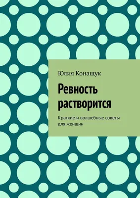 Женщины и ревность. | Сайт психологов b17.ru | Дзен