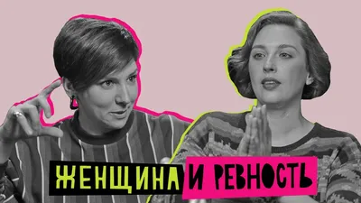 Пин от пользователя Tcechoevakhmed на доске Быстрое сохранение | Ревность,  Мужчины, Женщина