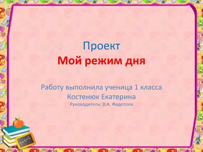 Игра режим дня - Раннее развитие - развивающие игры на липучках