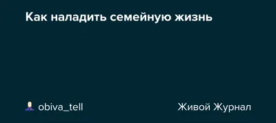 Три кита семейного счастья. Беседы о семье и браке — свящ. Павел Гумеров -  Азбука супружества