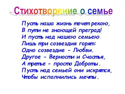 Стихи про семью: 60 лучших стихотворений про семью