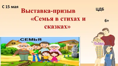 Стихотворения о семье - Благотворительный Фонд поддержки семьи, материнства  и детства «Покров»